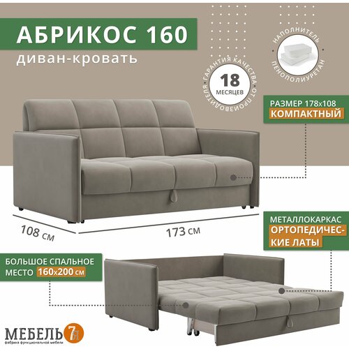 Диван Абрикос, аккордеон на пружинном блоке, диван кровать, диван для ежедневного сна, узкие подлокотники