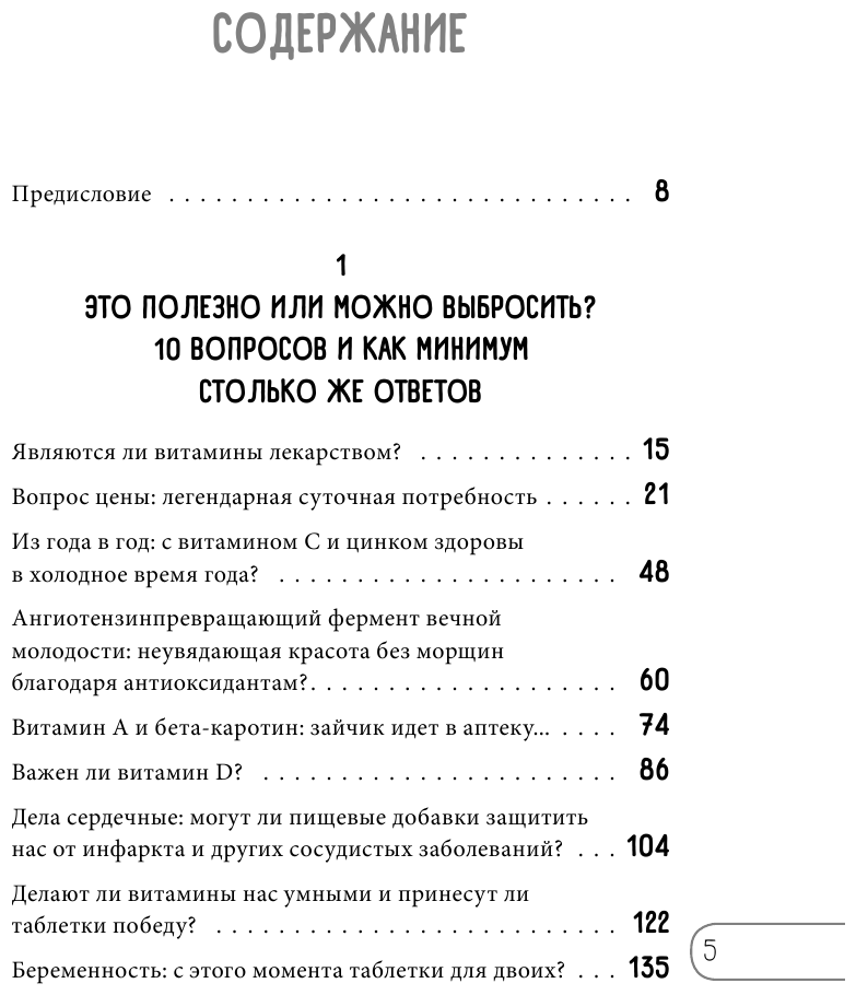 Витамины и БАДы. Фармацевт об их пользе и вреде - фото №6