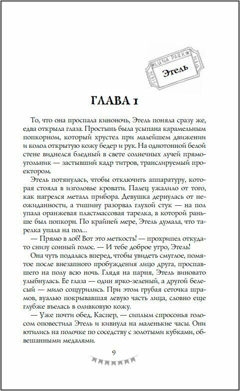 Театр кошмаров (Таня Свон) - фото №13