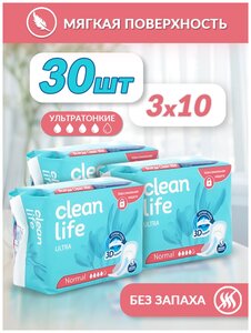 Clean Life Женские гигиенические прокладки 10шт. 3 упаковки,30 шт