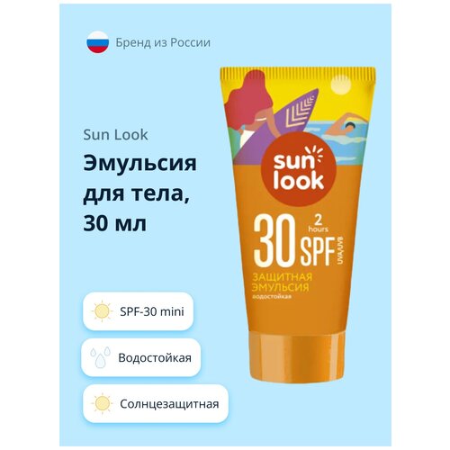 SUN LOOK SUN LOOK Солнцезащитная эмульсия для тела водостойкая SPF 30, 30 мл солнцезащитная эмульсия для тела sun look эмульсия для тела солнцезащитная водостойкая spf 30