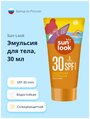 SUN LOOK SUN LOOK Солнцезащитная эмульсия для тела водостойкая