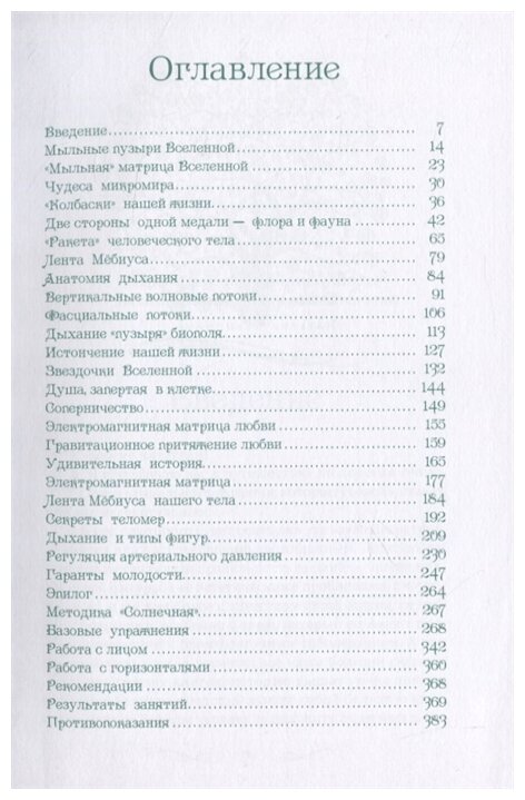 Тайны геометрии дыхания. Как дышать, чтобы сохранять здоровье, молодость и красоту (3704) - фото №2