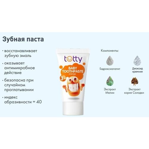TOTTY детская зубная паста со вкусом апельсина 3+, 50 МЛ. Зубная паста для детей.