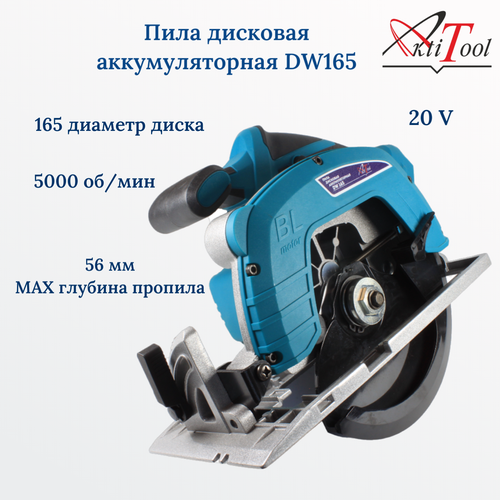 Пила дисковая аккумуляторная AktiTool DW165 дисковая пила irwin pro по дереву 230х40тх30 25 16