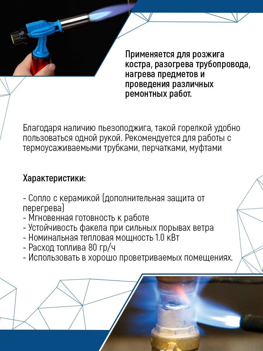 Газовая горелка на баллончик с пьезоподжигом, регулировка пламени, керамическое сопло — фото 1