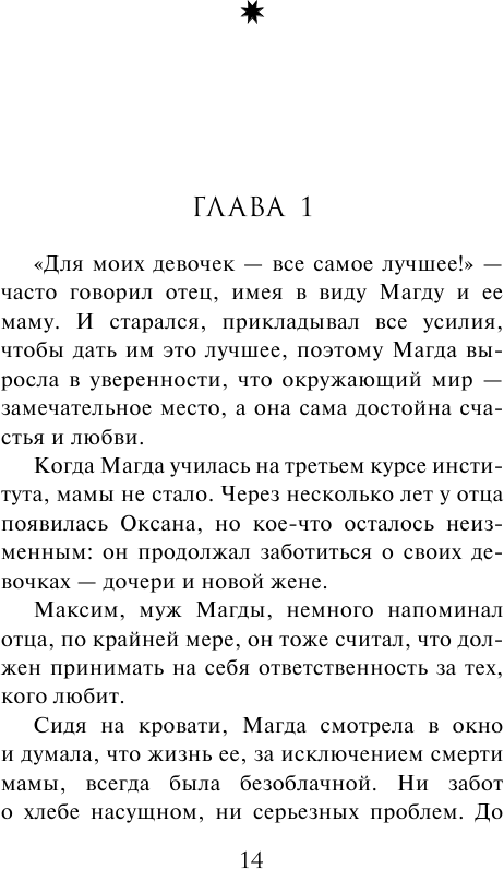 По разные стороны вечности (Альбина Нури) - фото №15
