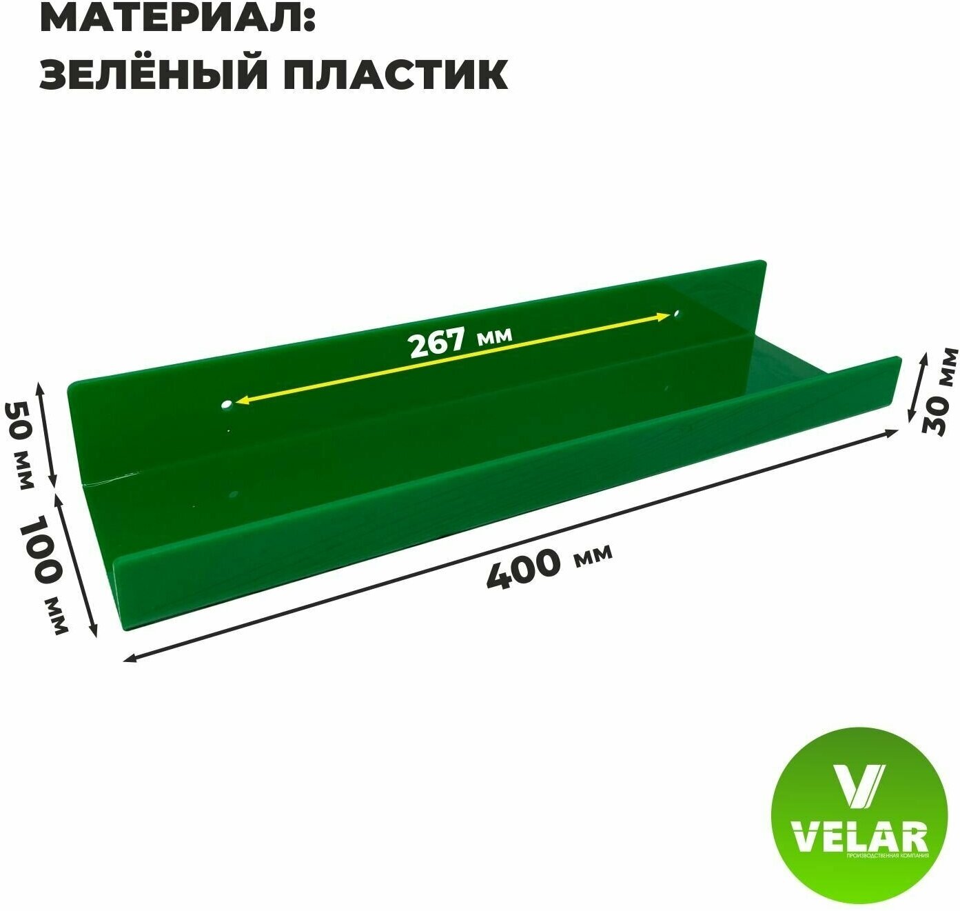 Полка настенная прямая интерьерная, 40х10.5 см, 1 шт, пластик 3 мм, цвет зеленый, Velar