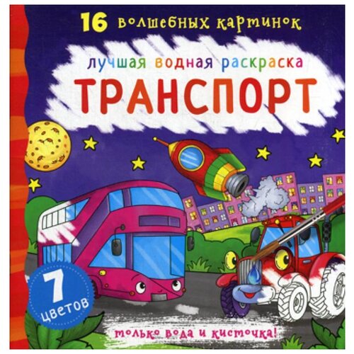 фото Книги кристалл бук транспорт crystal book