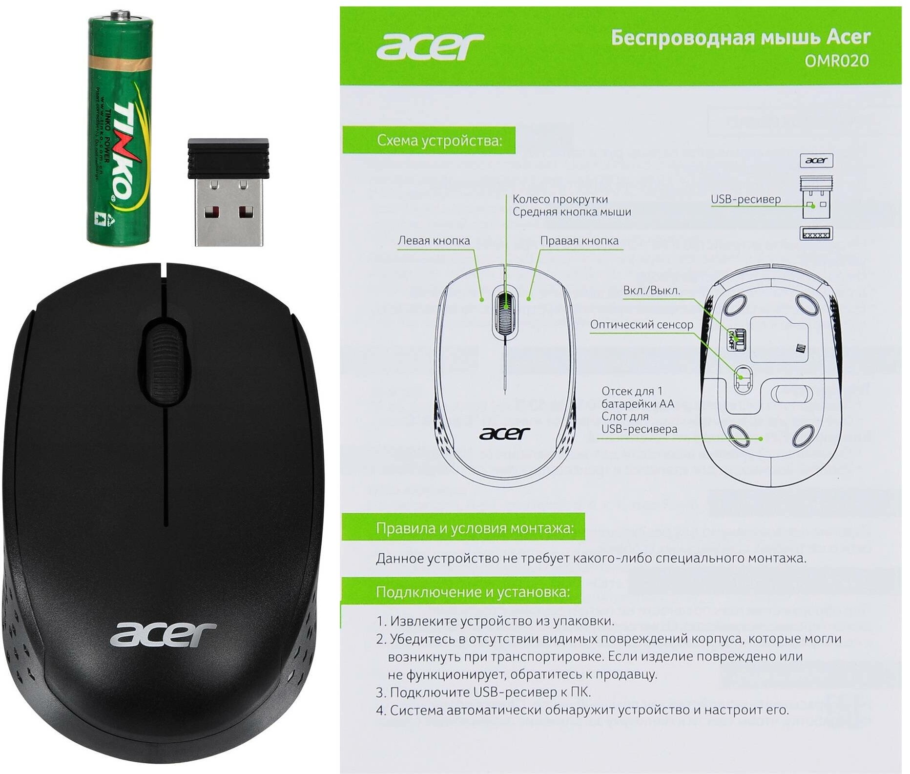 Беспроводная компактная мышь Acer OMR020