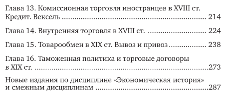 Очерки истории русской торговли - фото №6