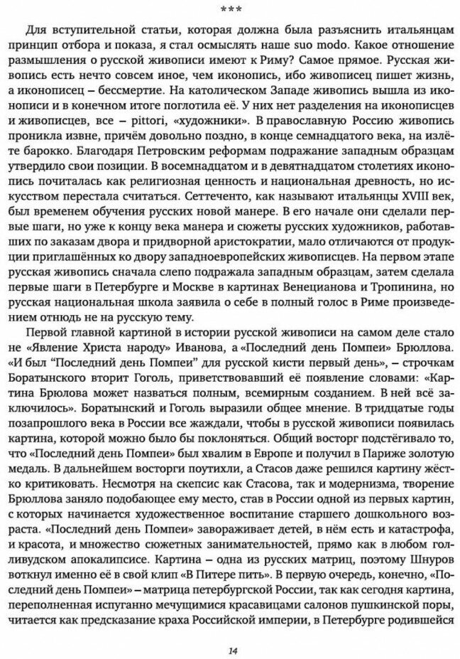 Просто Рим. Образы Италии XXI (Ипполитов Аркадий Викторович) - фото №9