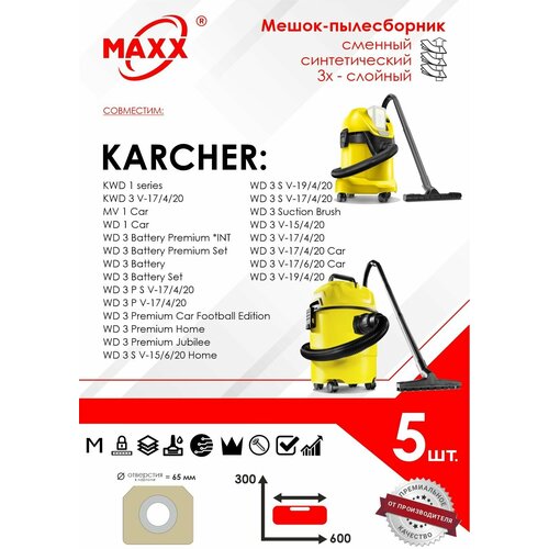 Мешок - пылесборник 5 шт. для пылесоса KARCHER KWD 3, WD 3 Battery, WD 3 S V, WD 3 V сменный синтетический антиаллергенный пылесос строительный karcher wd 3 premium 17л 1000вт