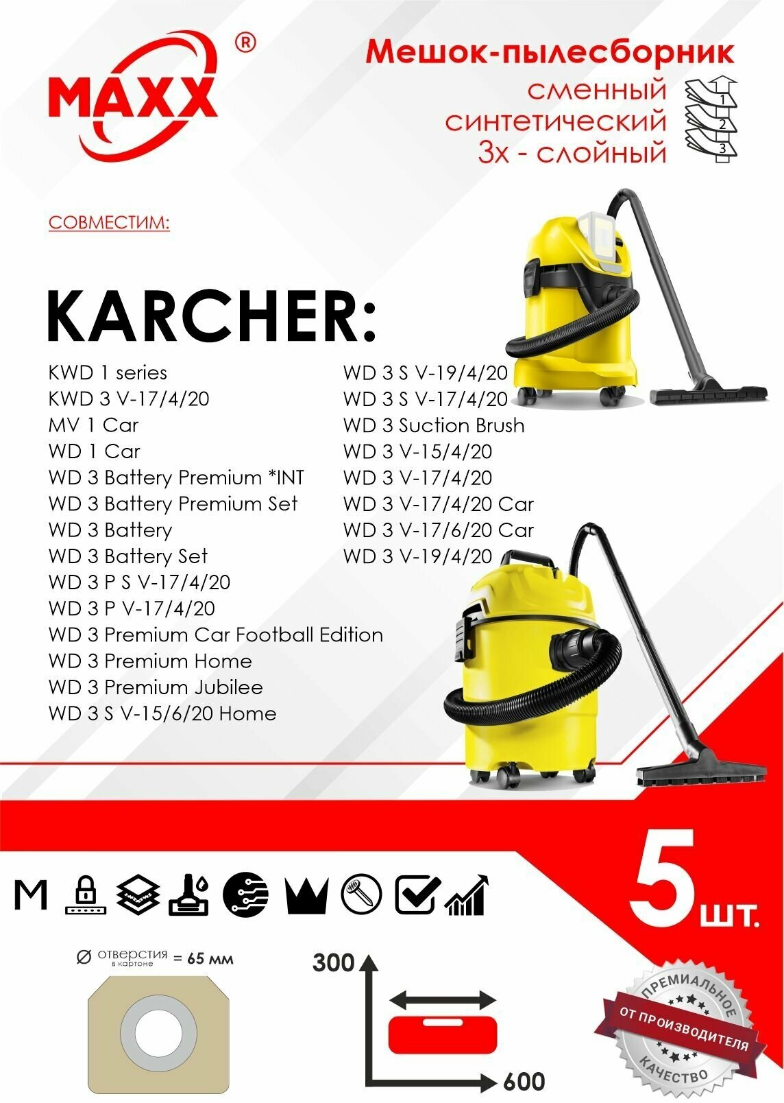 Мешок - пылесборник 5 шт. для пылесоса KARCHER KWD 3, WD 3 Battery, WD 3 S V, WD 3 V сменный синтетический антиаллергенный