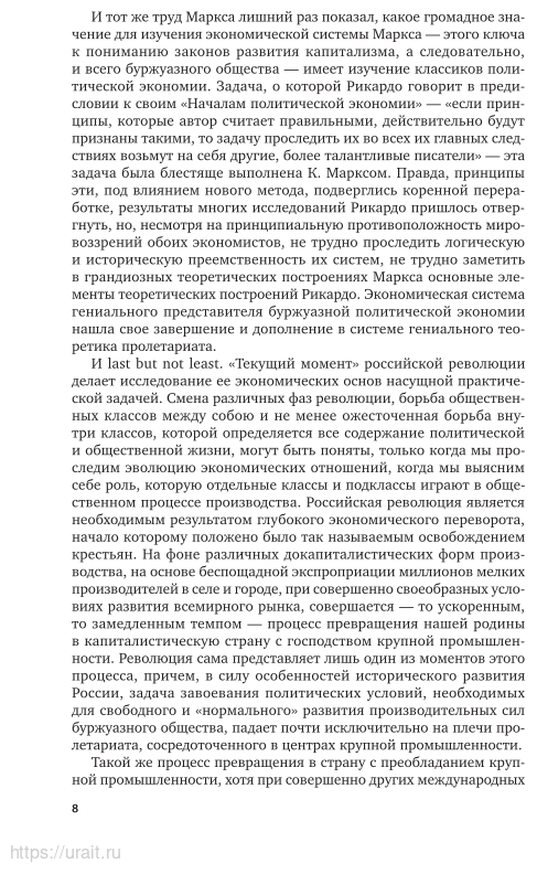 Начала политической экономии и податного обложения - фото №9