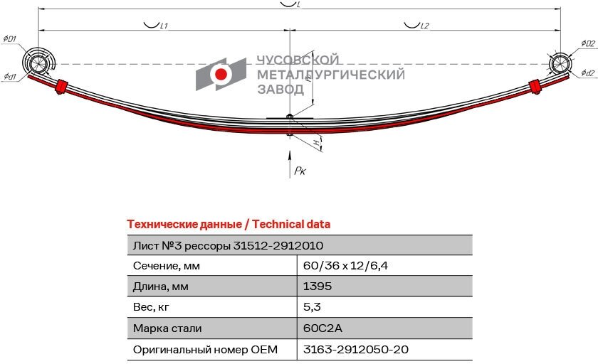 Лист №3 Рессора задняя для УАЗ 3163 Patriot 3 листа