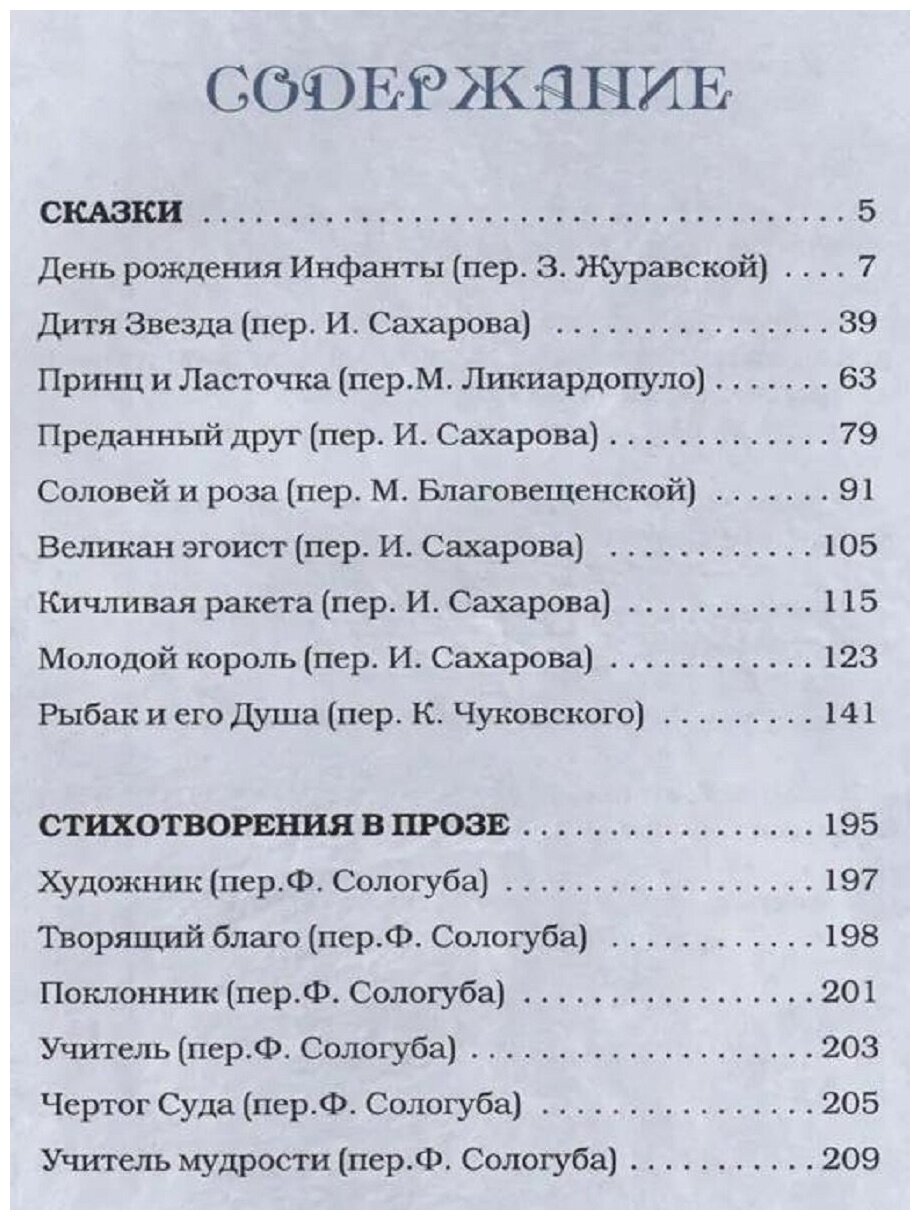 Учитель мудрости. Сказки. Стихи в прозе. Эссе. Афоризмы - фото №4