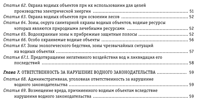 Водный кодекс РФ с изменениями и дополнениями на 2023 год - фото №4