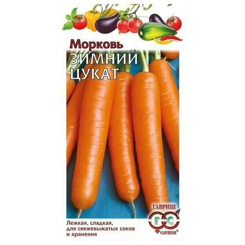 Гавриш Морковь Зимний цукат , 2 грамма гавриш морковь карамель оранжевая 2 грамма