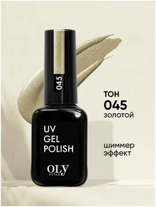 Olystyle Гель-лак для ногтей OLS UV, тон 045 золотой, 10мл