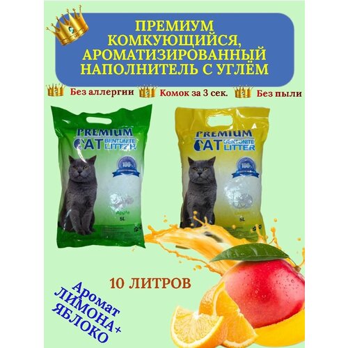 Комкующийся наполнитель с ароматом яблока + лимон cindy cat bentonite 3кг 14л 5шт