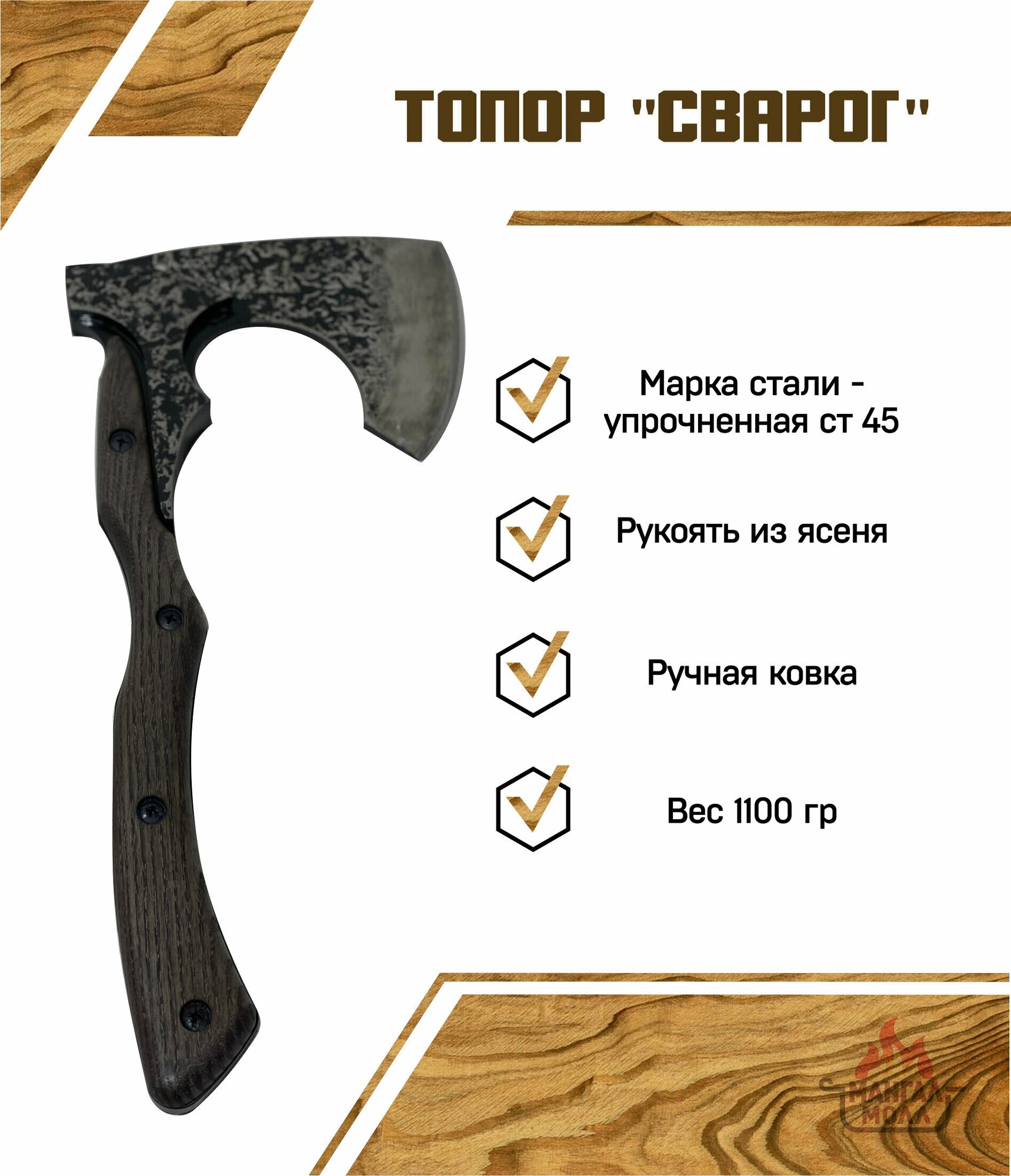 Топор кованный Сварог