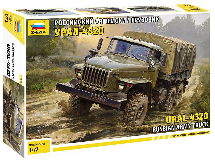 Сборная модель ZVEZDA Российский армейский грузовик "Урал" 4320 1/72