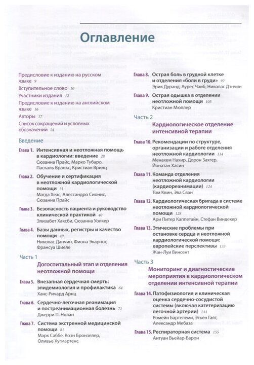 Европейское руководство по неотложной кардиологии - фото №2
