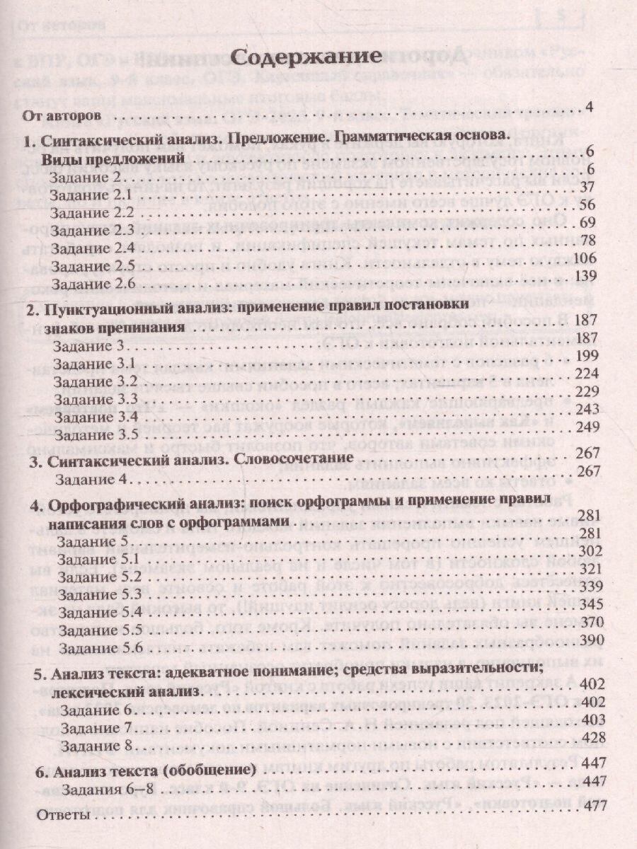 Русский язык ОГЭ-2023 9 класс Тематический тренинг Учебно-методическое пособие - фото №4