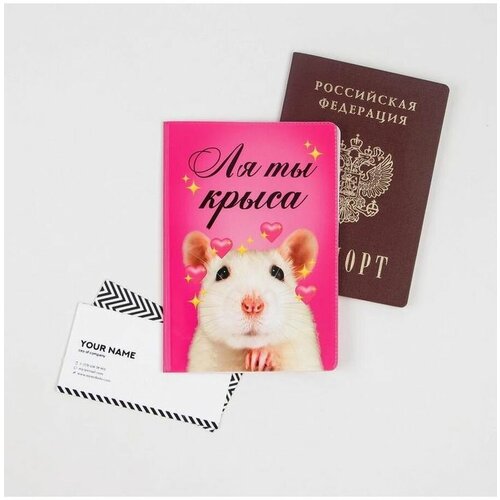 Обложка для паспорта NAZAMOK, розовый, мультиколор обложка для паспорта ля ты крыса