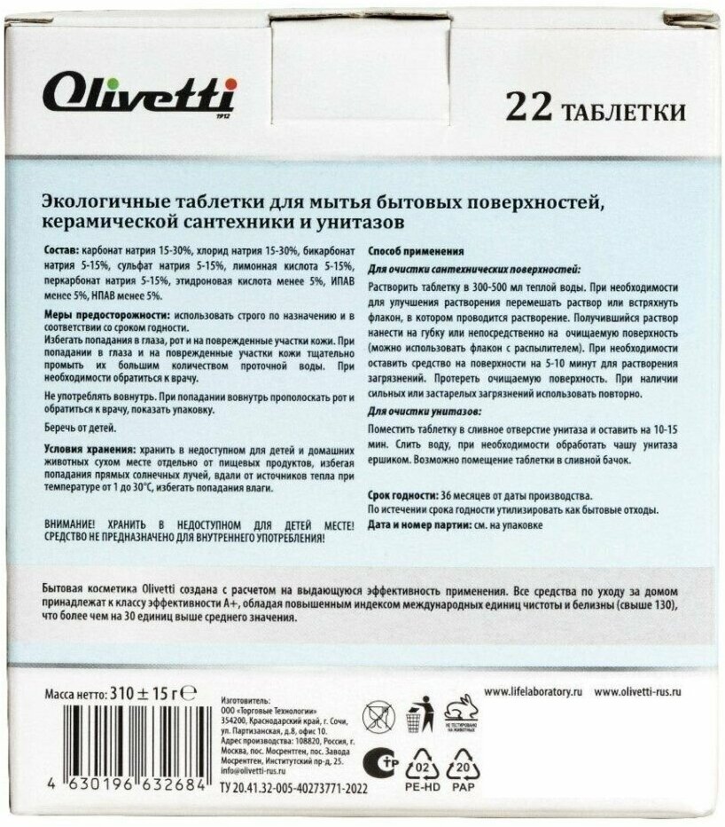 Эко-таблетки Olivetti для мытья сантехники мультифункциональные 22 шт. / Средство для чистки унитазов, удаляет ржавчину и налет