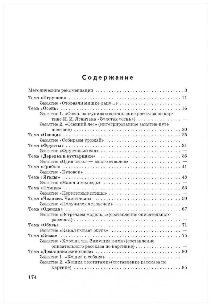 Занятия с детьми 5-6 лет по развитию речи и ознакомлению с окружающим миром - фото №2