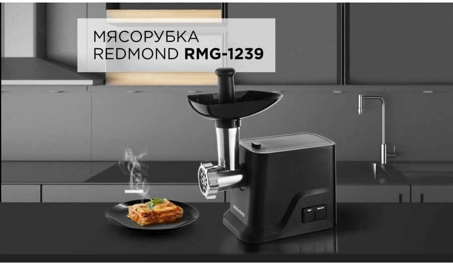 Мясорубка Redmond RMG-1239