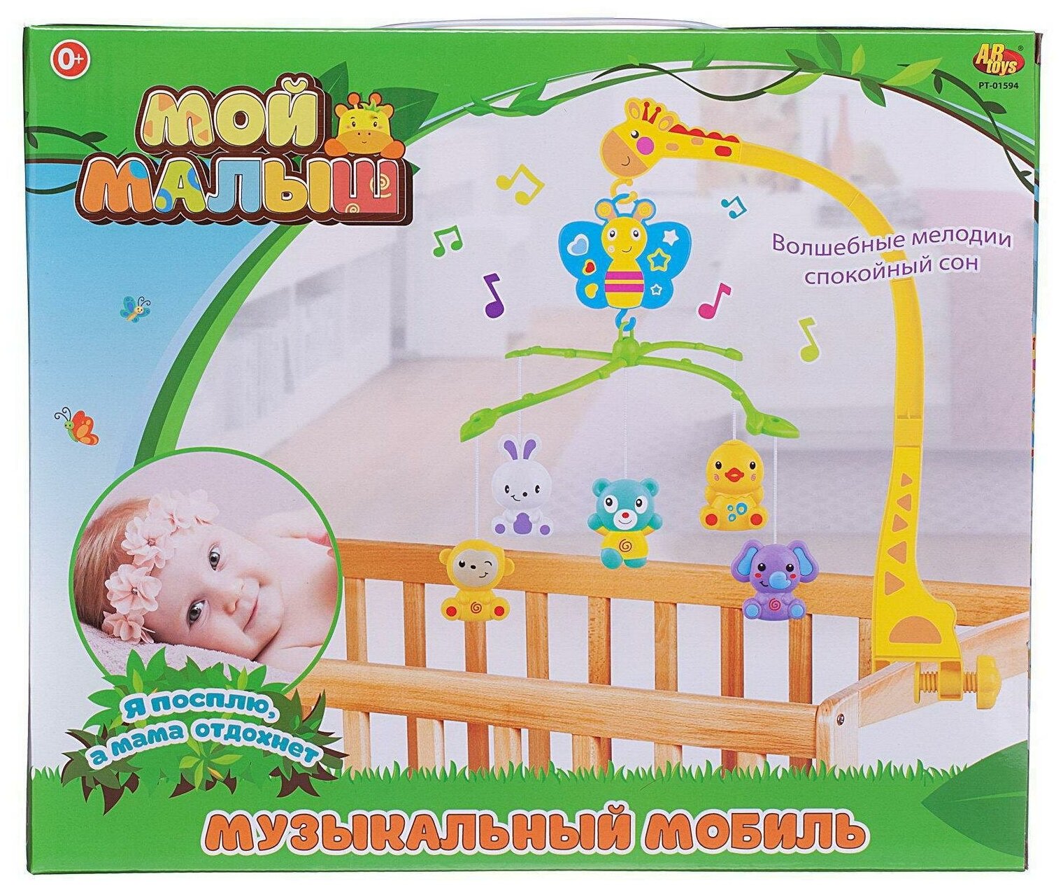 Музыкальная игрушка Abtoys Карусель Мобиль Жираф и его друзья для детской кроватки