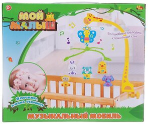 Музыкальная игрушка Abtoys Карусель Мобиль Жираф и его друзья для детской кроватки