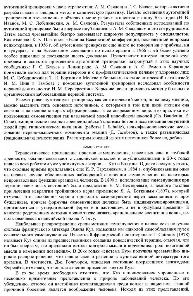 Аутогенная тренировка (Лобзин Владимир Семенович) - фото №6