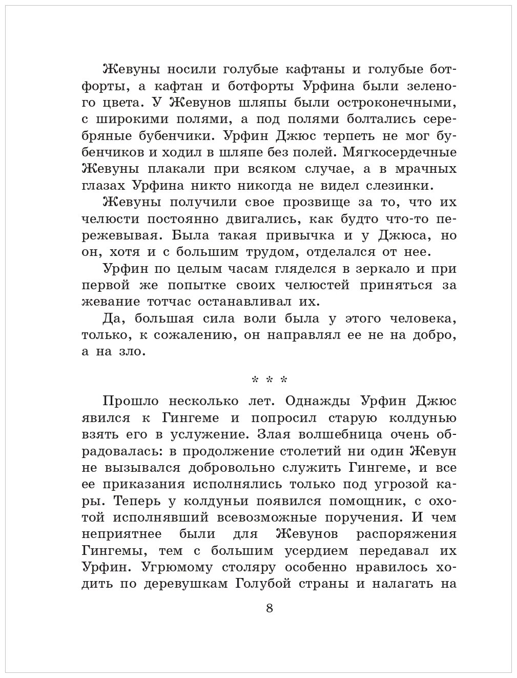 Урфин Джюс и его деревянные солдаты - фото №5