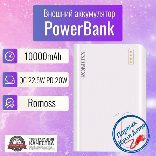 Power Bank внешний аккумулятор повербанк 10000 мАч 22,5W PD 20W ROMOSS