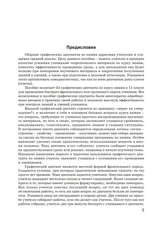 Химия. 11 класс. Графические диктанты - фото №6