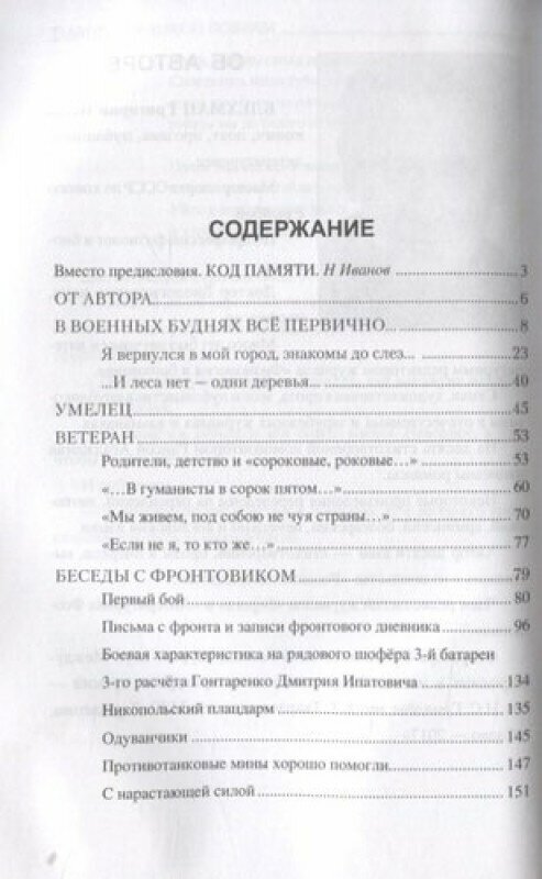 Солдат всегда солдат. Фронтовики на войне и в мирной жизни - фото №3