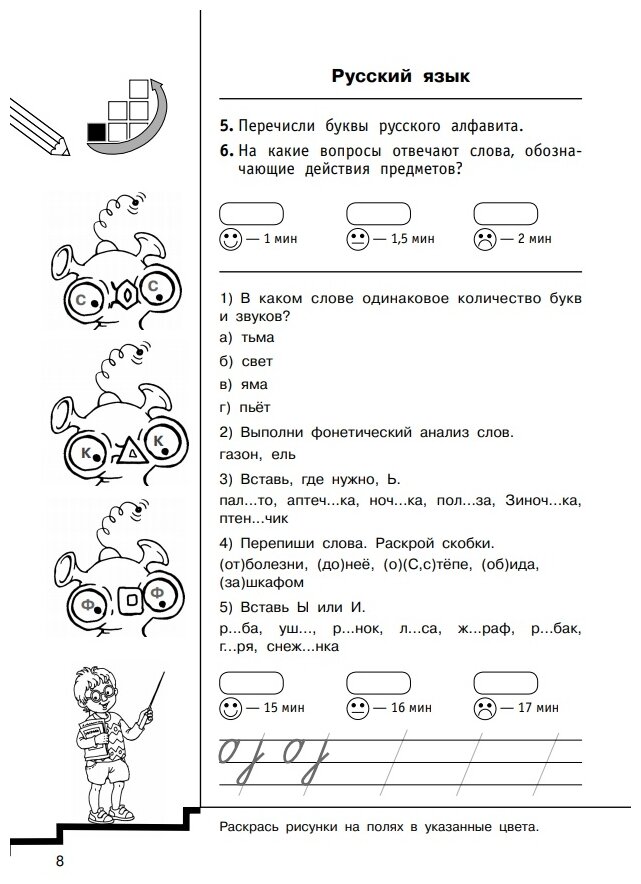 Полный курс начальной школы. Все типы и все виды заданий для обучения и проверки знаний - фото №10