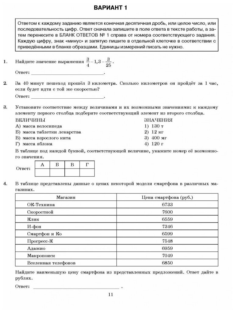 ЕГЭ 2023 Математика. Базовый уровень. 36 вариантов. Типовые варианты экзаменационных заданий - фото №4