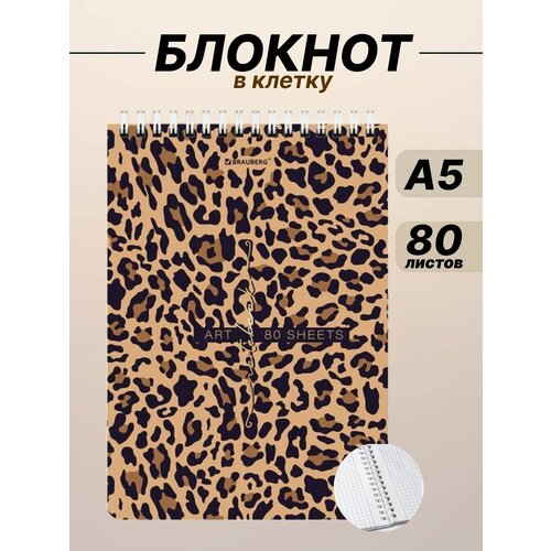 Блокнот в клетку А5 на кольцах Leopard, 80 л, BRAUBERG