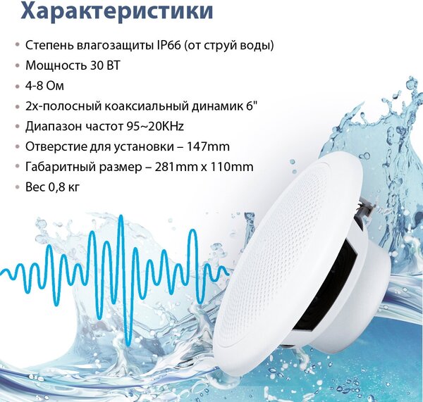 Встраиваемая потолочная HiFi двухполосная пассивная колонка Artone CS-M863 влагозащищенная IP66 для яхт, ванных, кафе с защитой от соленых брызг