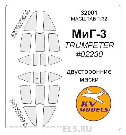 32001KV Окрасочная маска МиГ-3 (Двусторонние маски) - Trumpeter #02230 для моделей фирмы Trumpeter