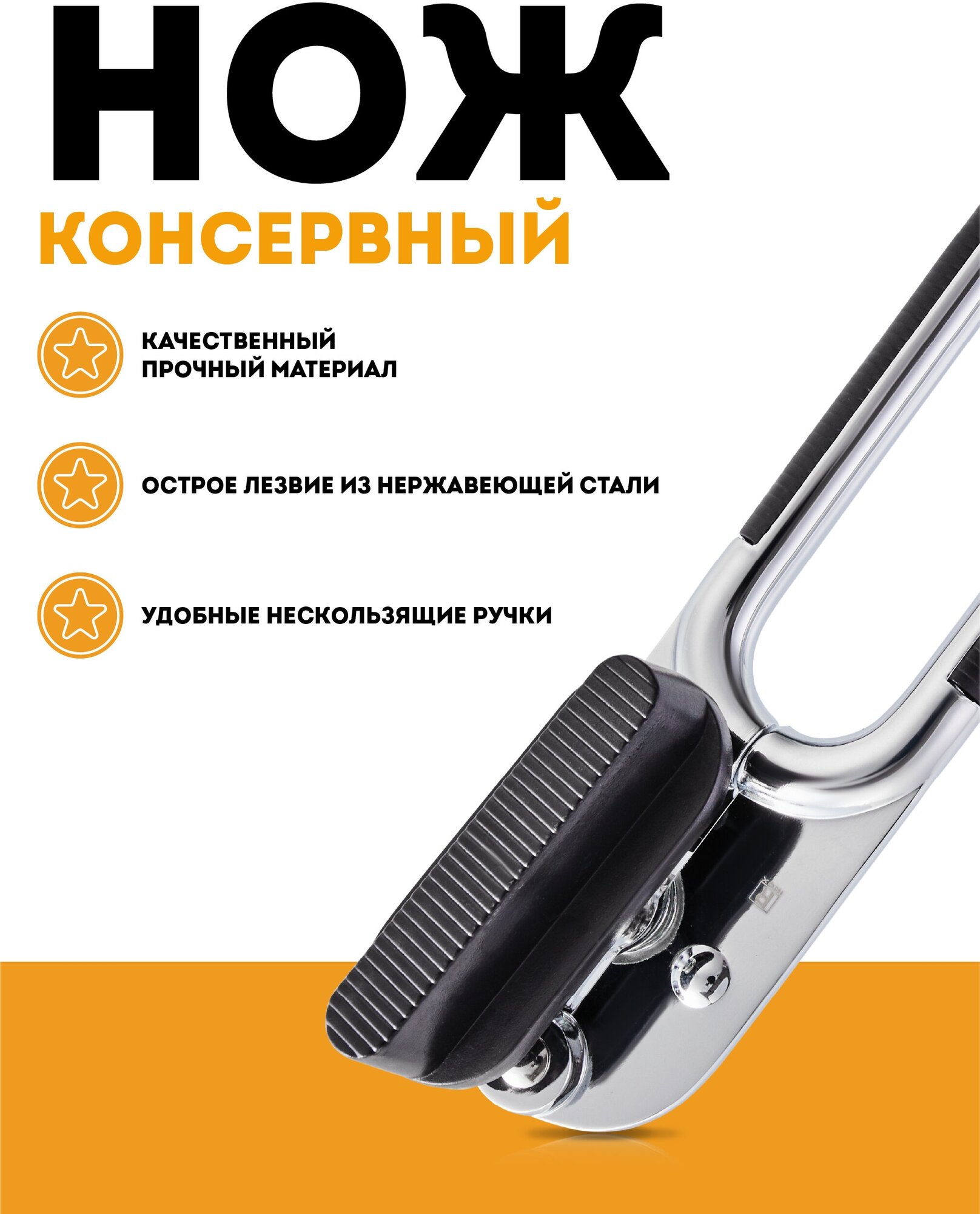 Консервный нож Regent Inox Linea CUCINA 93-CN-01-02