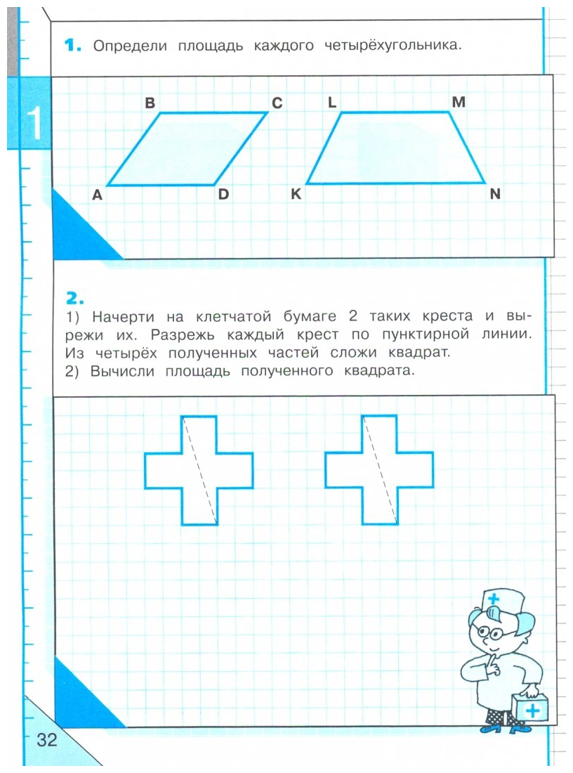 Математика и конструирование. 4 класс. Пособие для учащихся. - фото №2