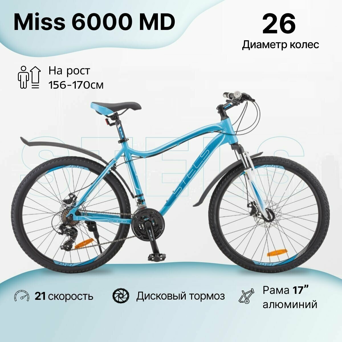 Велосипед горный 26" STELS Miss 6000 MD 17" Голубой