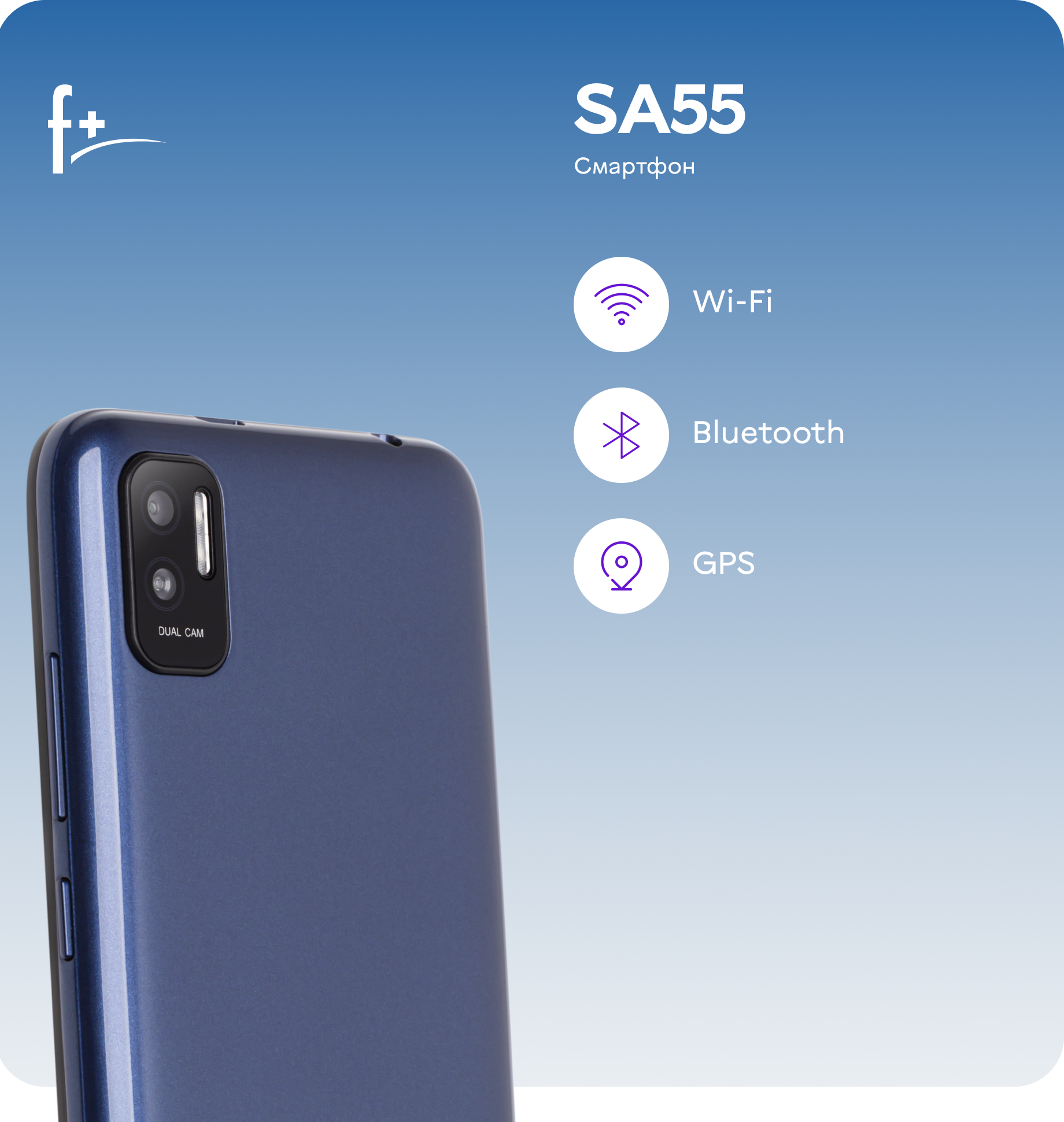 Смартфон F+ SA55