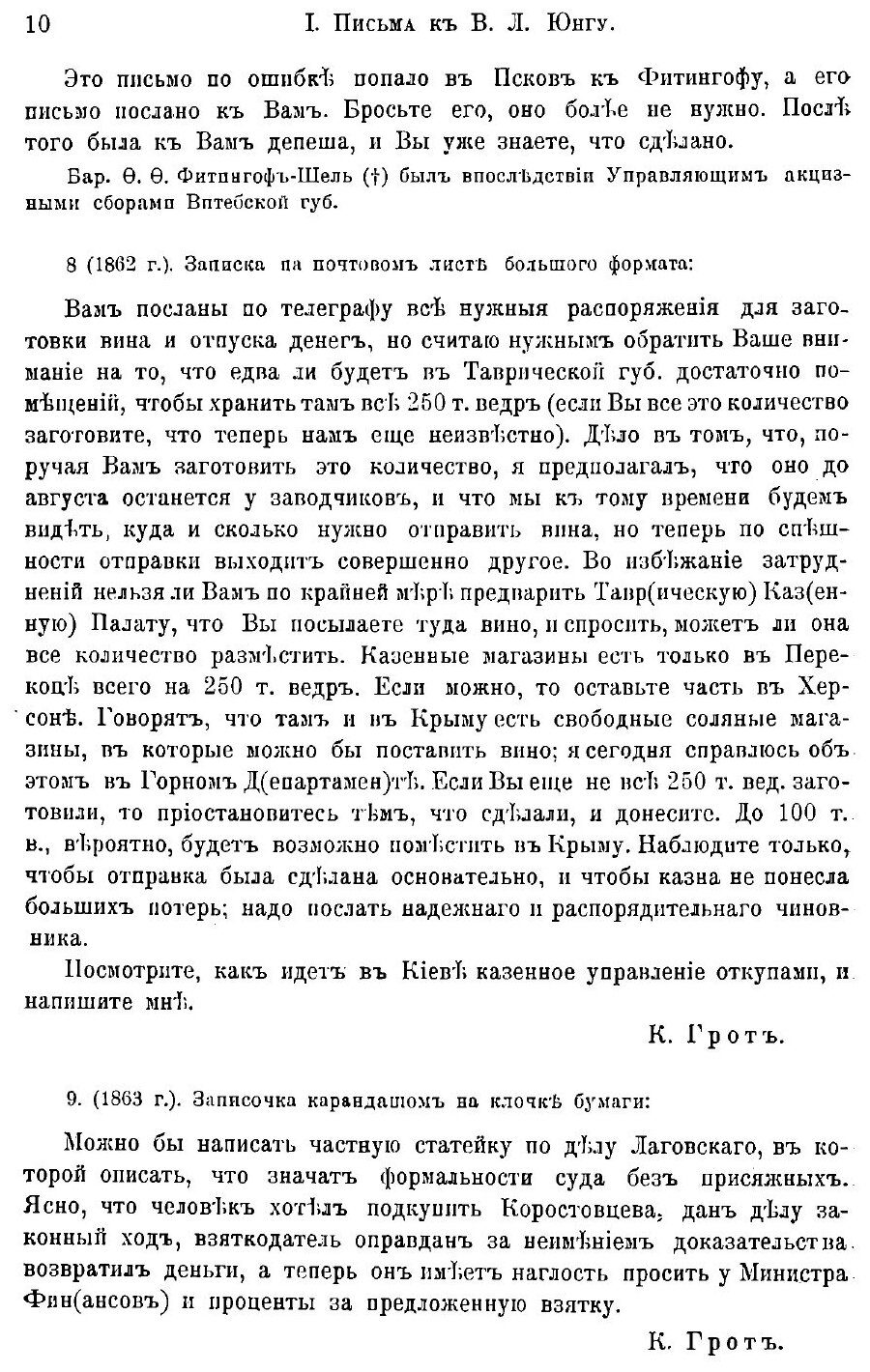 Книга Константин карлович Грот, том 2 - фото №9